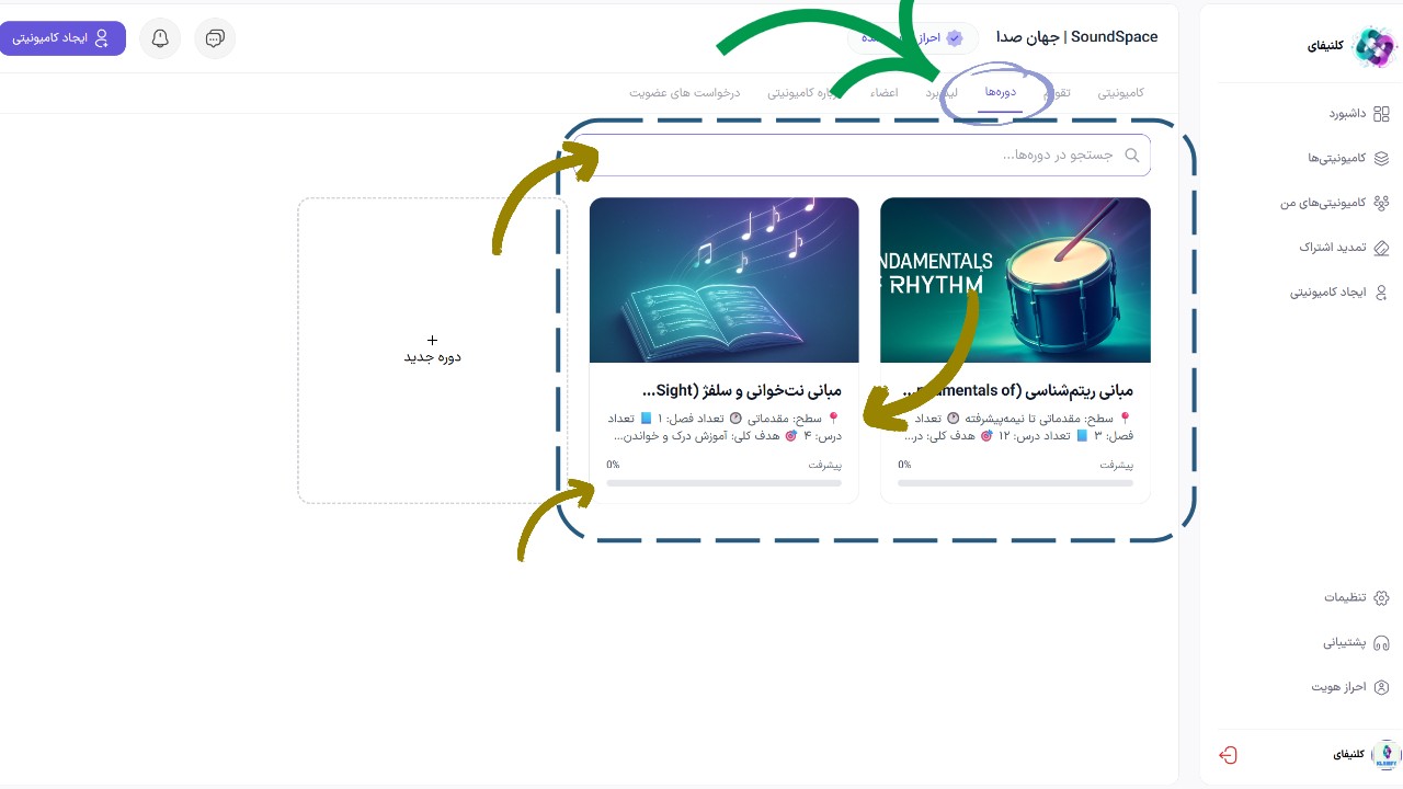 🎓 بخش دوره‌ها