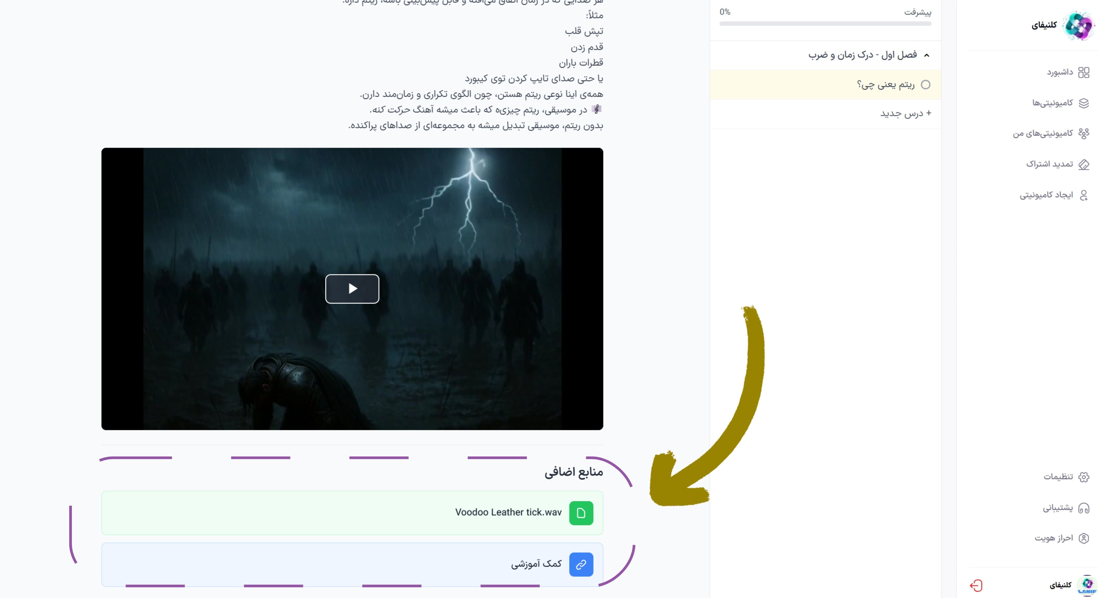 🎥 صفحه‌ی درس‌ها و محتوای دوره
