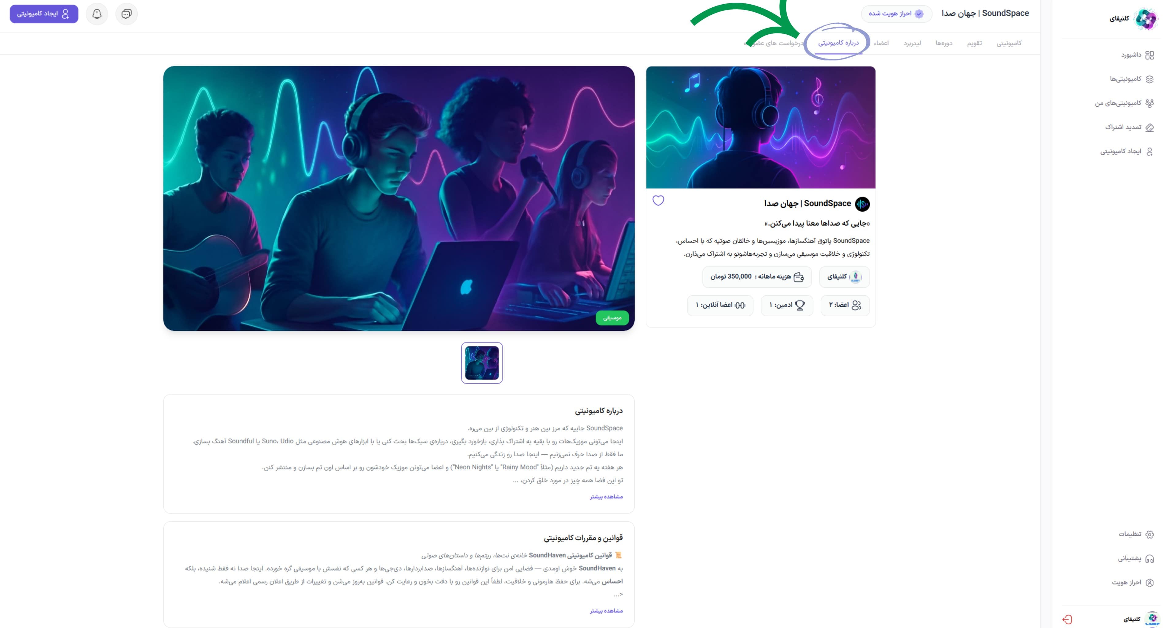 💫 درباره‌ی کامیونیتی