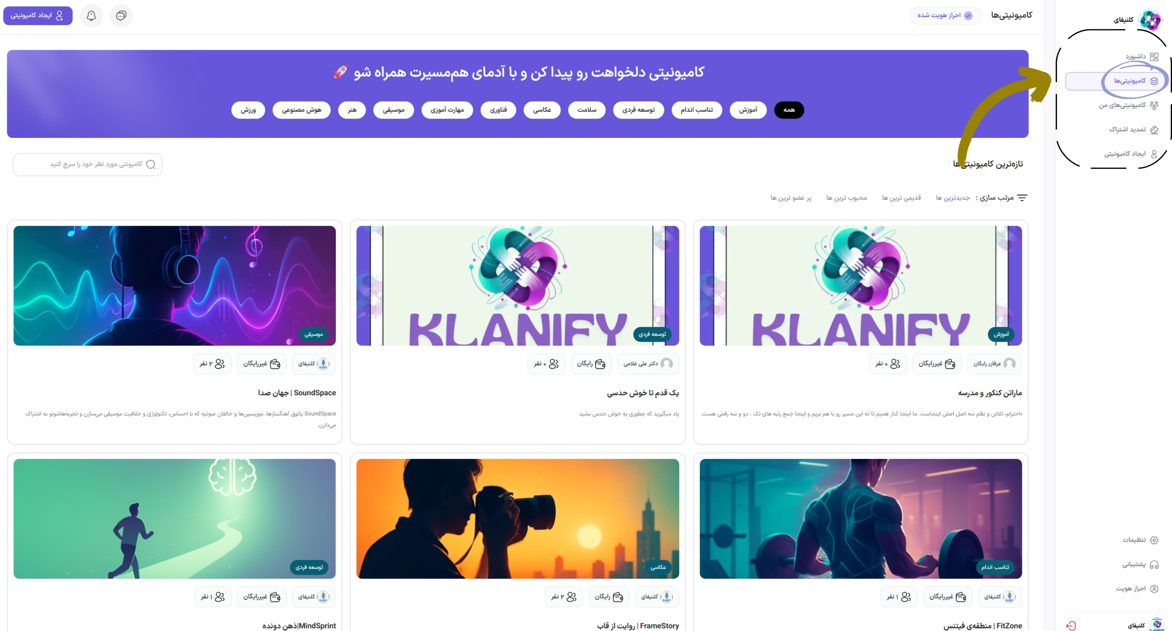 🌐 صفحه کامیونیتی‌ها