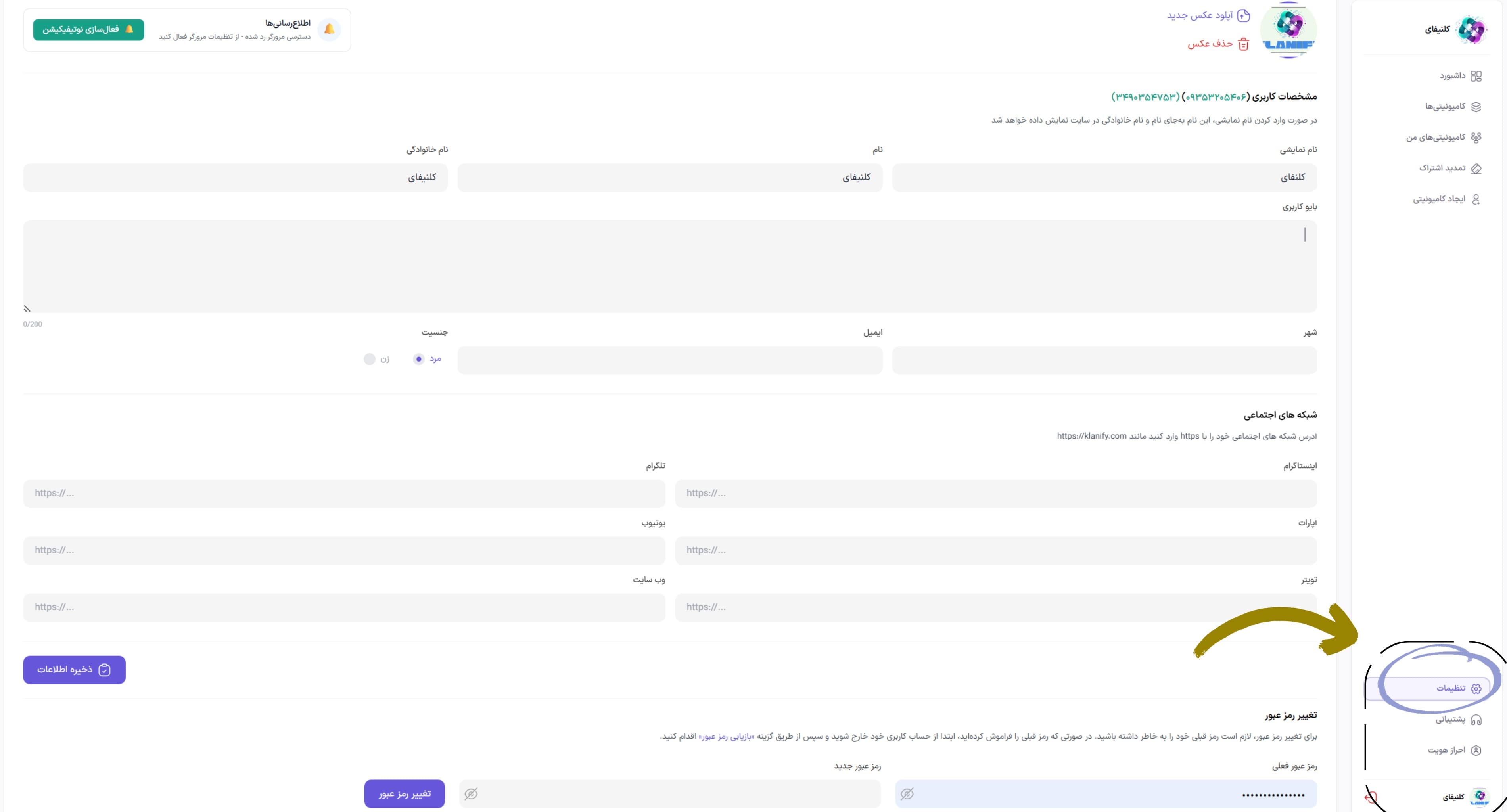 ⚙️ بخش تنظیمات