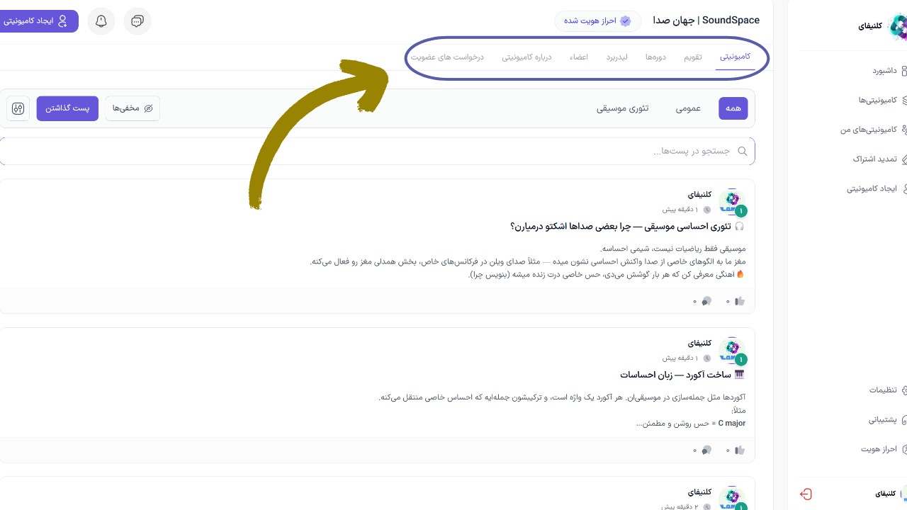 🌟 صفحه کامیونیتی