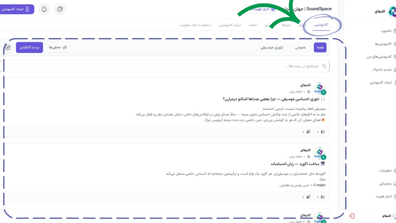 💬 بخش پست‌ها
